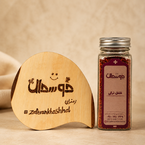 ادویه فلفل ترکی /با کیفیت عالی /برند زعفران خوشحال
