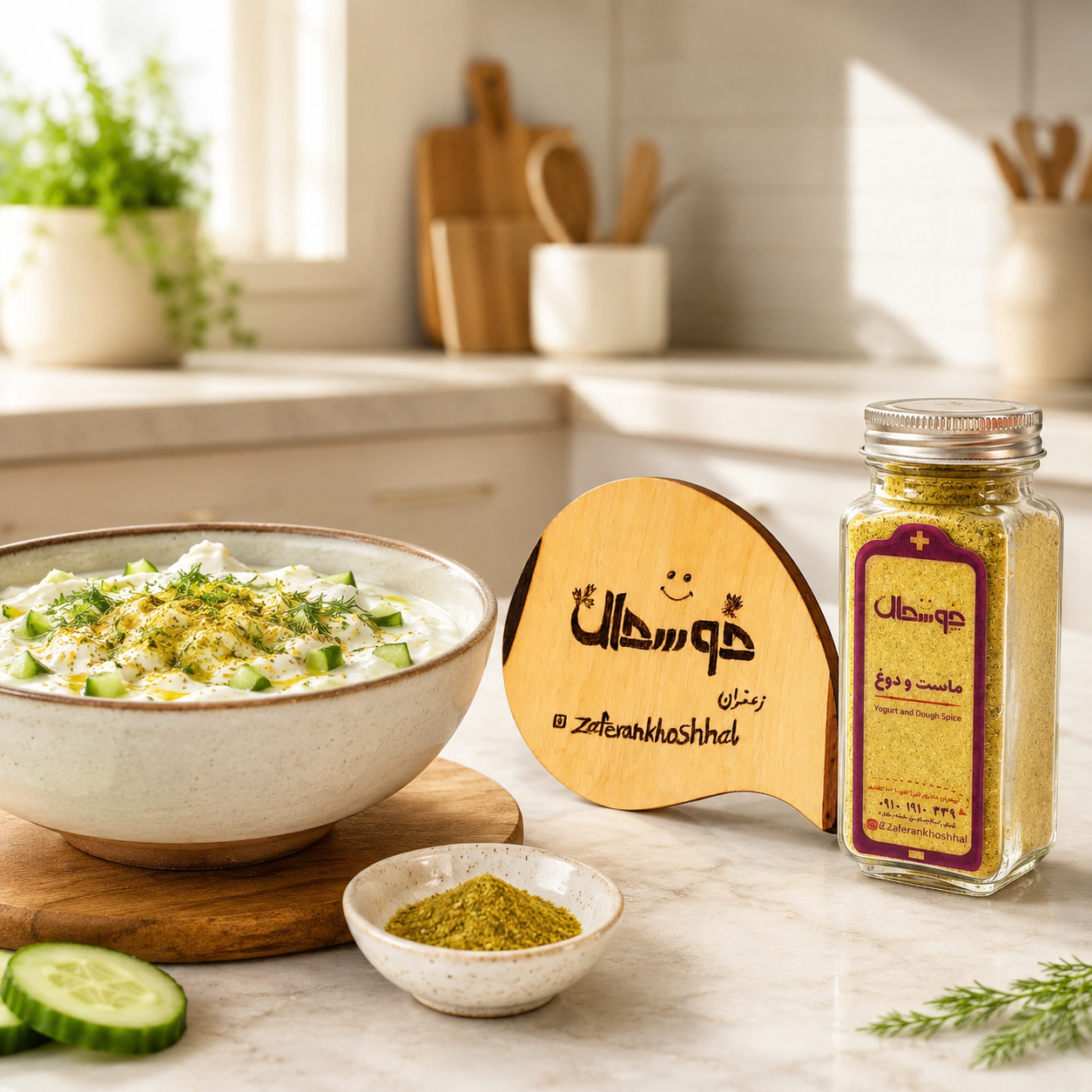 ادویه ماست و دوغ/با کیفیت عالی/برند زعفران خوشحال