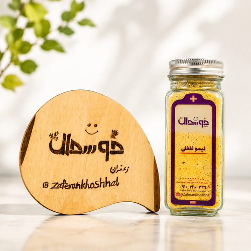 ادویه لیمو فلفلی/با کیفیت عالی /برند زعفران خوشحال