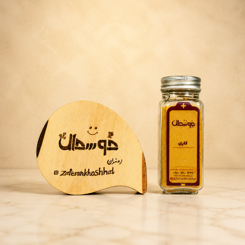 ادویه کاری/با کیفیت عالی /برند زعفران خوشحال