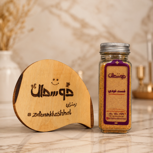 ادویه فست فودی/با کیفیت عالی/برند زعفران خوشحال