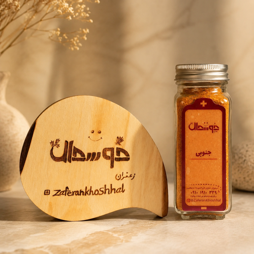 ادویه جنوبی/با کیفیت عالی /برند زعفران خوشحال