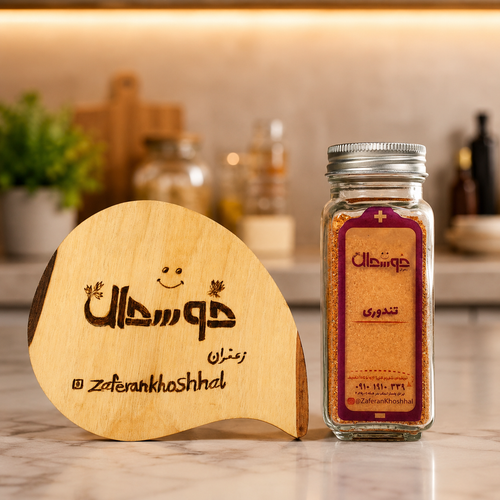ادویه تندوری/با کیفیت عالی /برند زعفران خوشحال