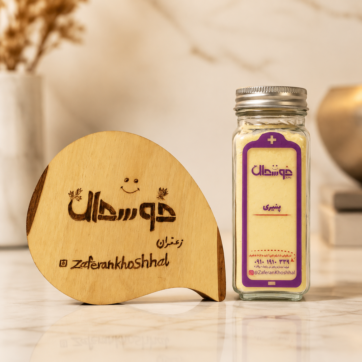 ادویه پنیری/با کیفیت عالی /برند زعفران خوشحال
